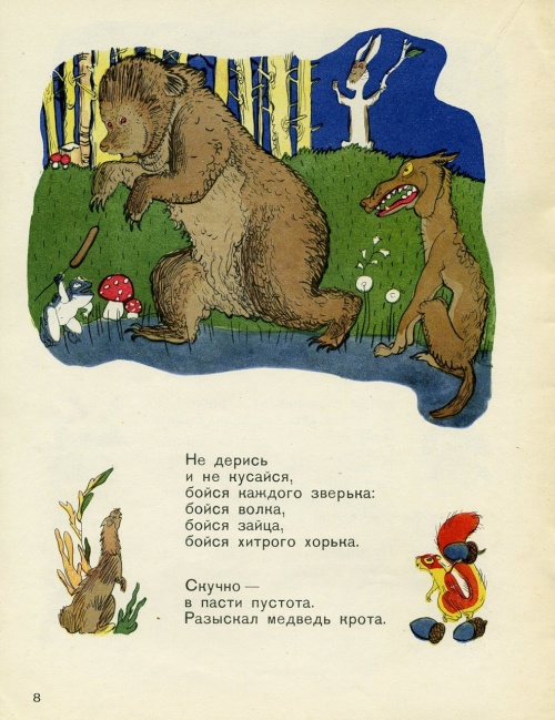Художник - иллюстратор Константин Павлович Ротов (109 работ) Художник - иллюстратор Константин Павлович Ротов (109 работ)