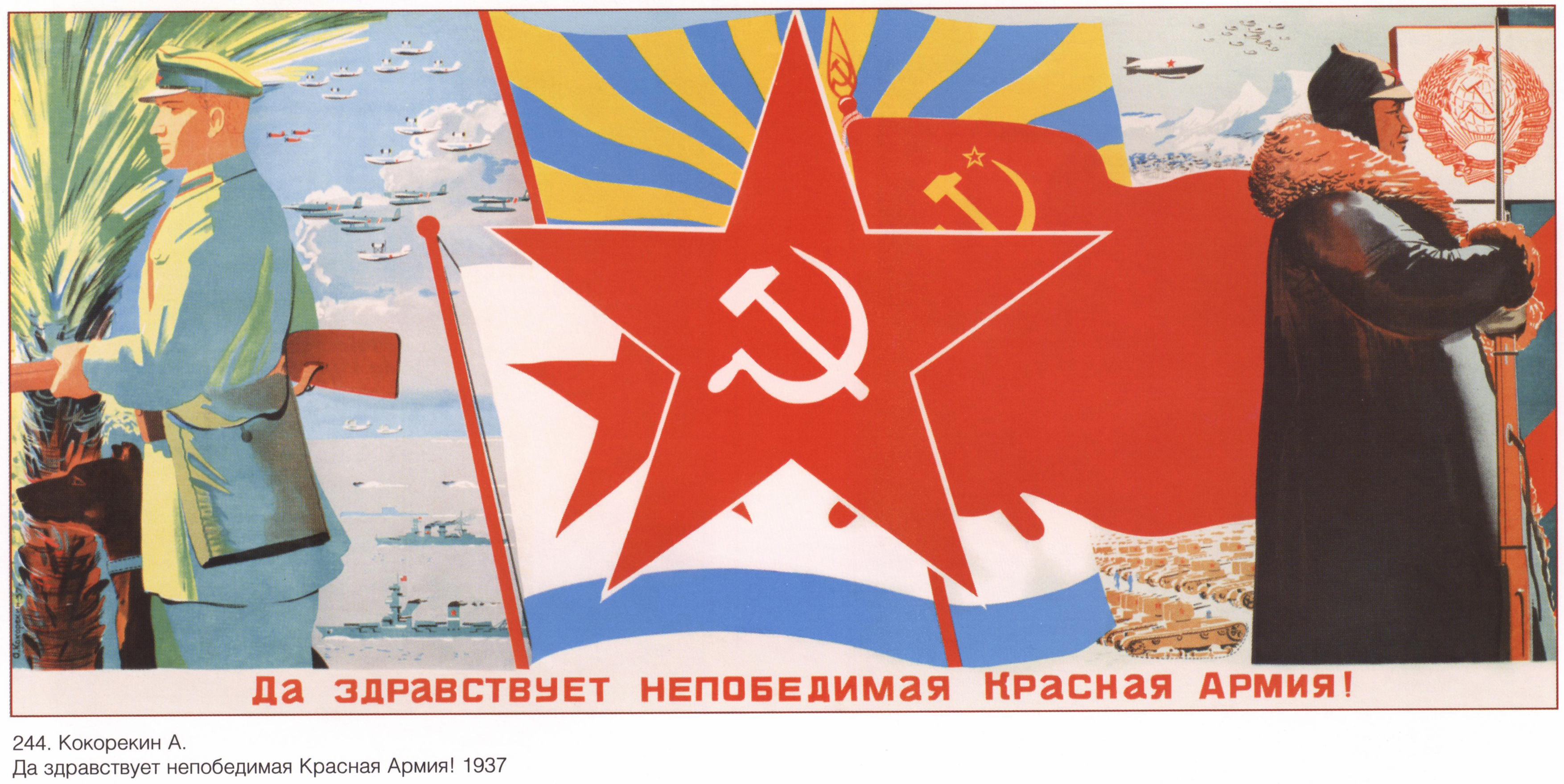 Бережем страну родную. Советские плакаты. Красная армия плакаты. День Советской армии плакат. 23 Февраля советские плакаты.