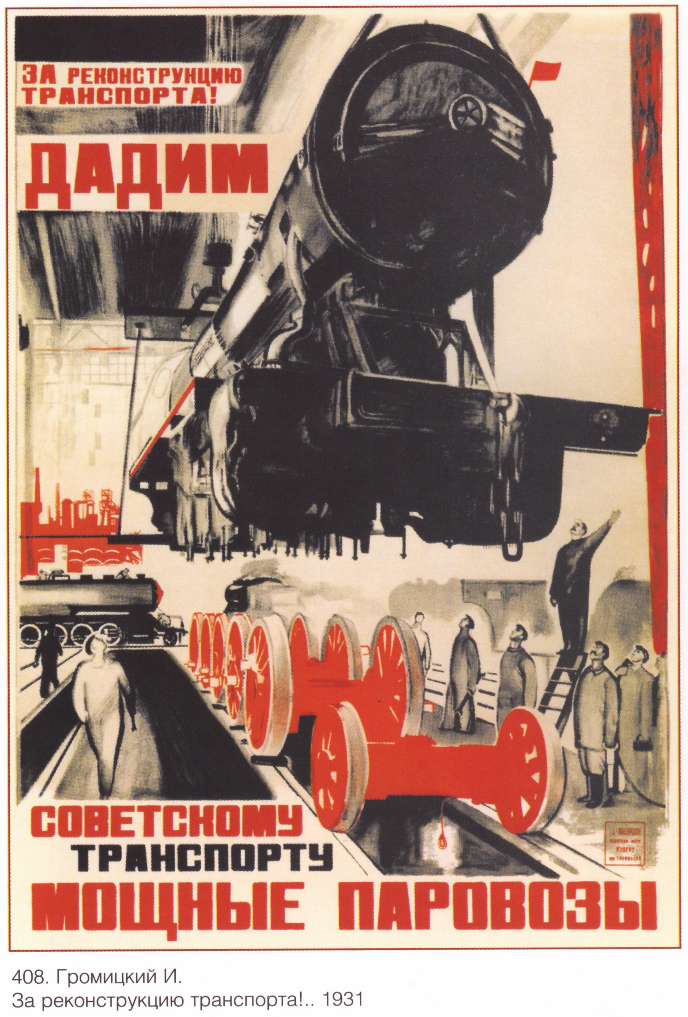 Лозунг индустриализации. Советские плакаты. Советские агитационные плакаты. Советский Индустриальный плакат. Советские плакаты 30-х годов.
