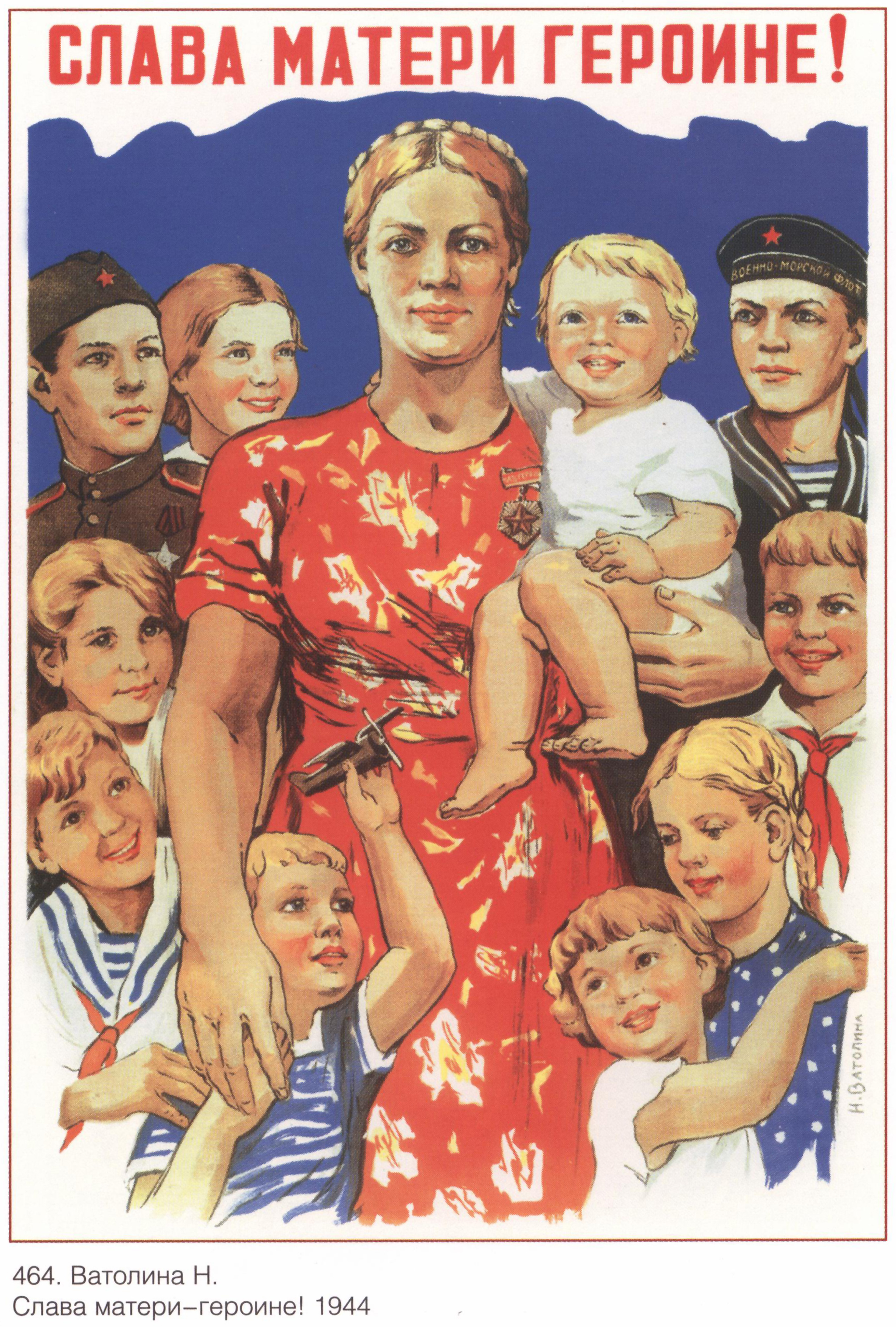 Слава про маму. Плакат 1944 - Слава матери-героине! Ватолина н. н.. Слава матери героине плакат.