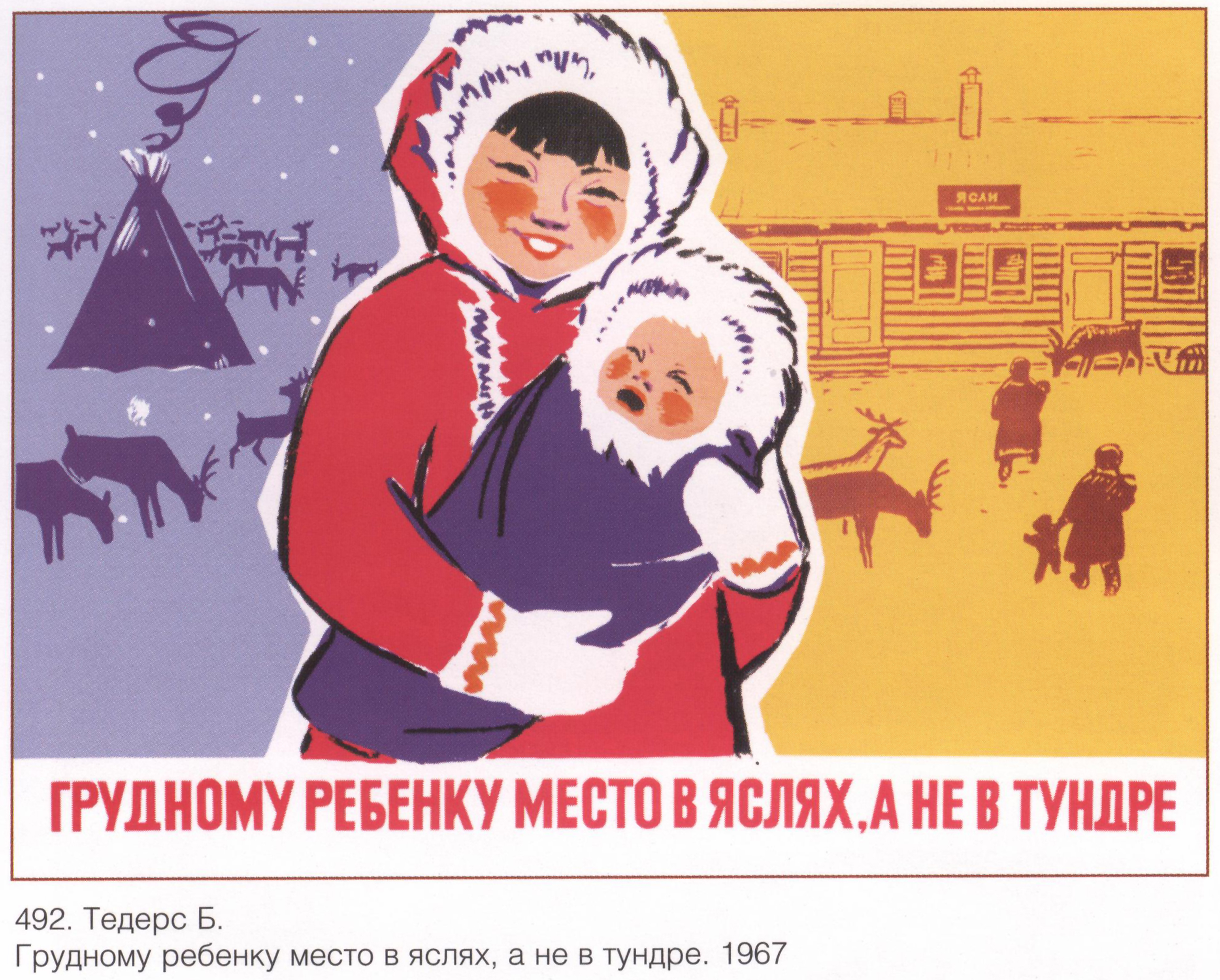 Плакат про ребенка. Советские плакаты. Советские плакаты для детей. Агитационные плакаты. Агитационные плакаты для детей.