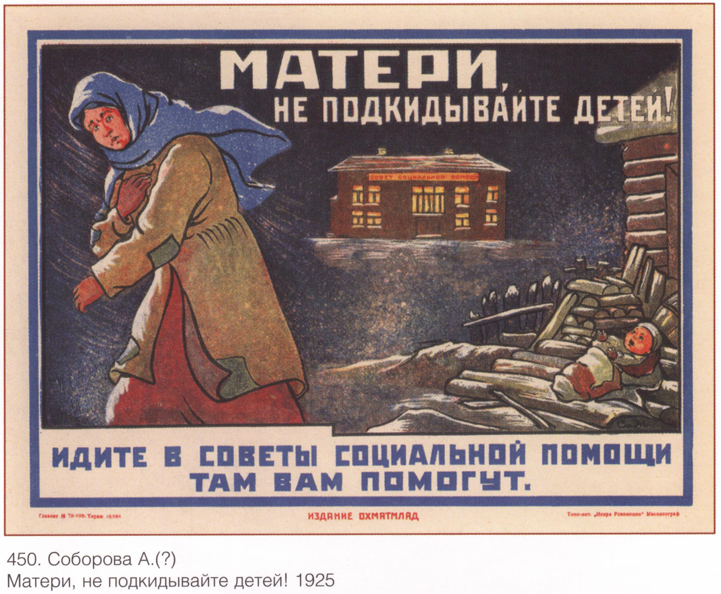 Социальная агитация. Плакат. Плакаты Советской эпохи. Советские платки. Агитационные плакаты СССР.