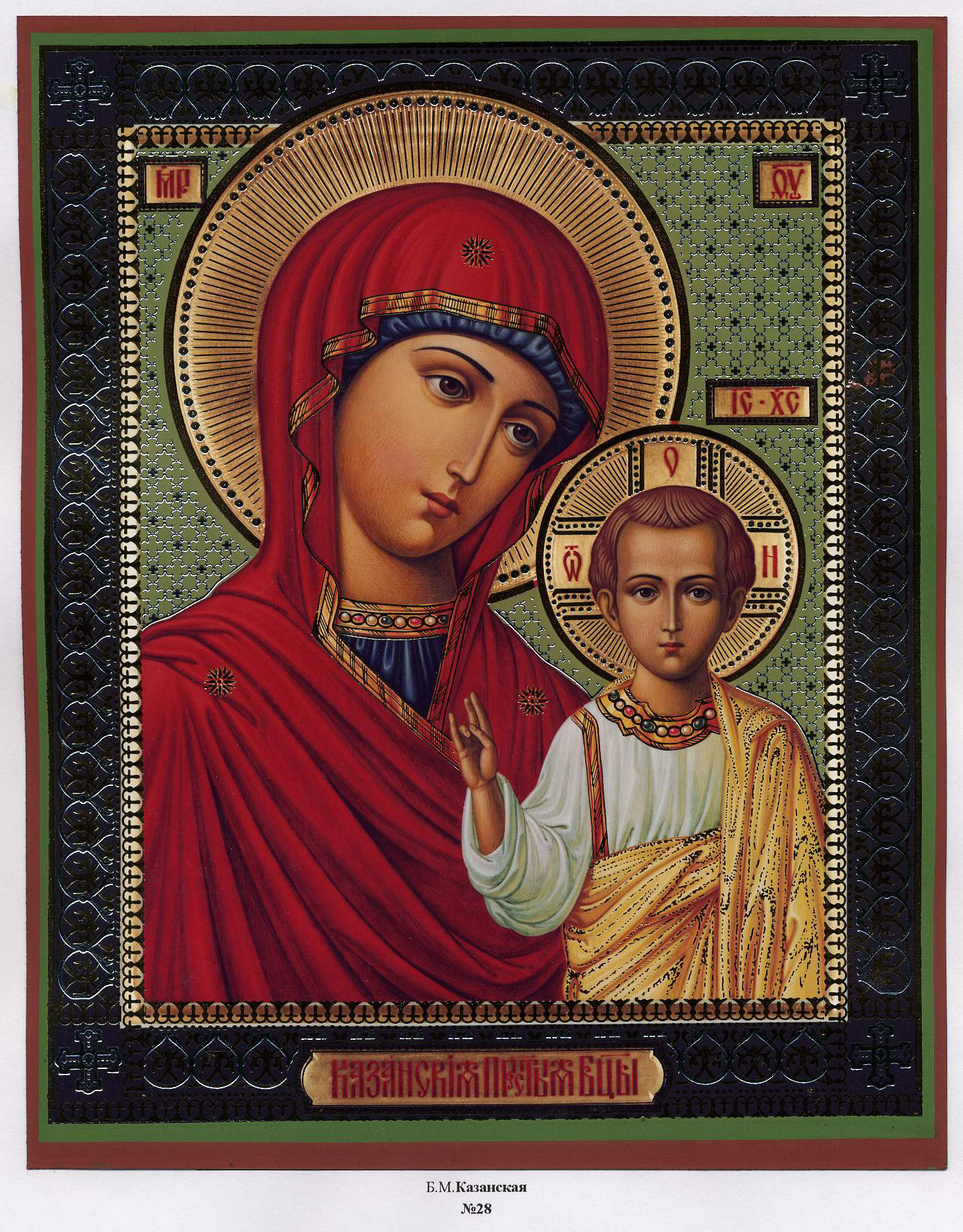 Православный иконы казанской