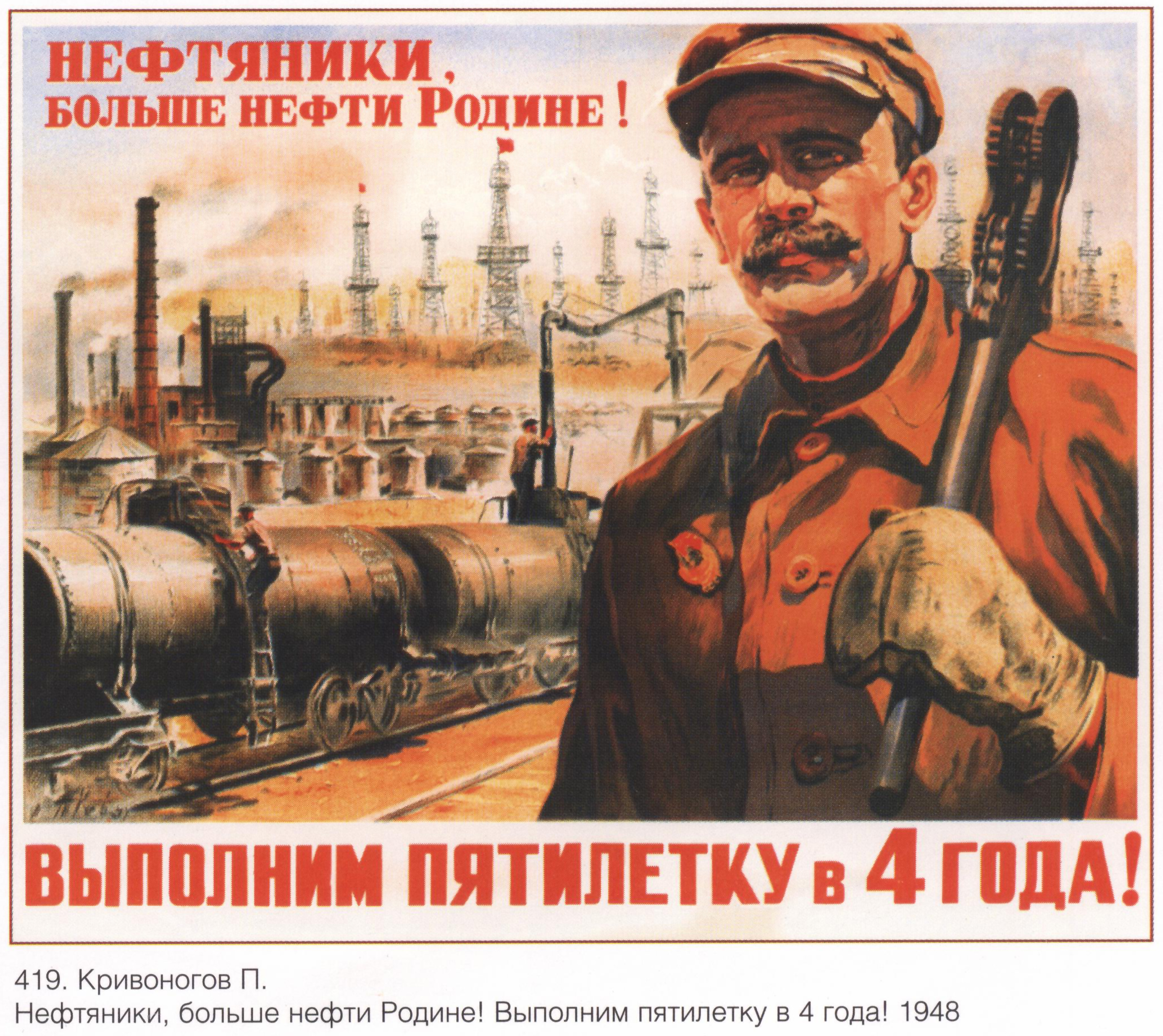 Лозунг индустриализации. Индустриализация в СССР плакаты. Выполним пятилетку в 4 года. Первая пятилетка плакаты. Советский Индустриальный плакат.