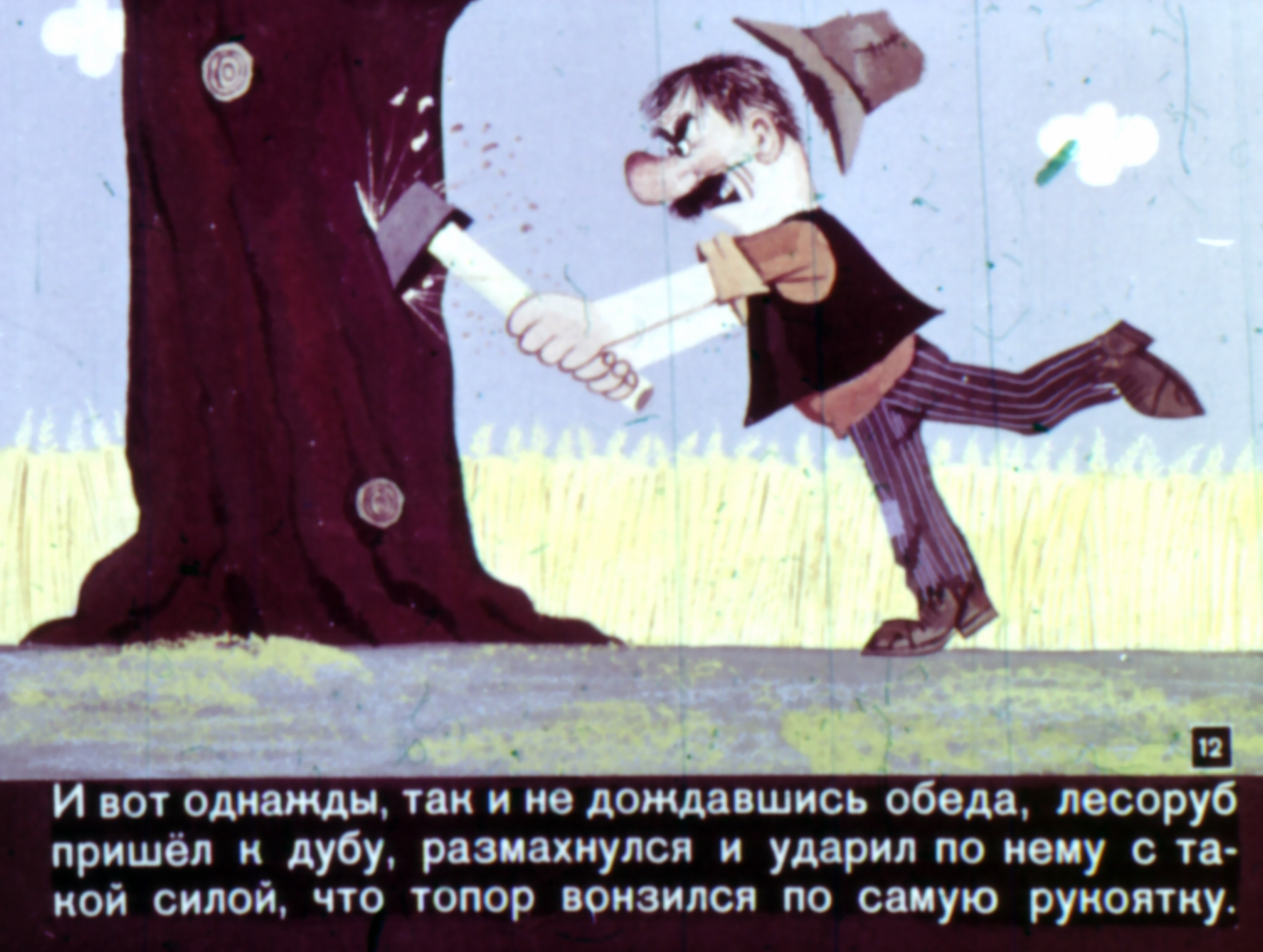 Не жди к дубу приходи. Барсино и его друзья сказка. Диафильмы СССР про дэвов.