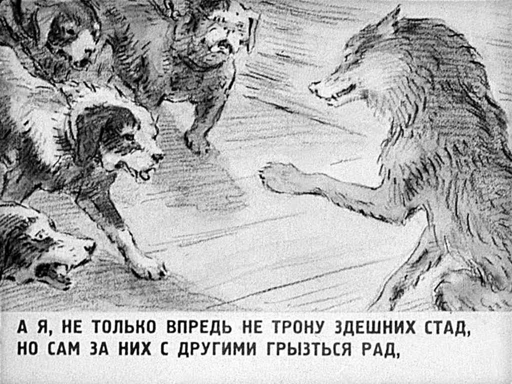 Волк на псарне какой волк. Крылов и. "волк на псарне". Иллюстрация к басне Крылова волк на псарне. Волк басня волк на псарне.