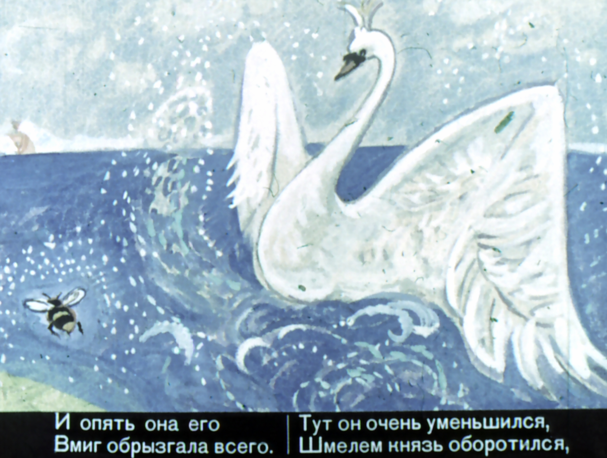 пушкин картинки лебедь