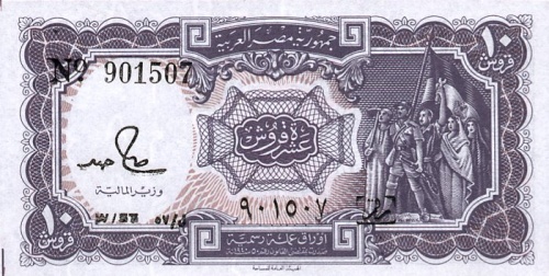 Все банкноты Египта (444 фото)