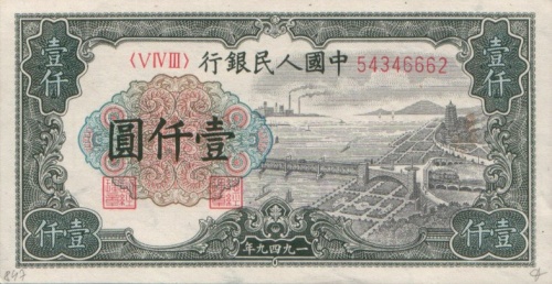 Все банкноты Китая (336 фото)