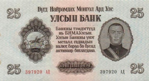 Все банкноты Монголии (209 фото)
