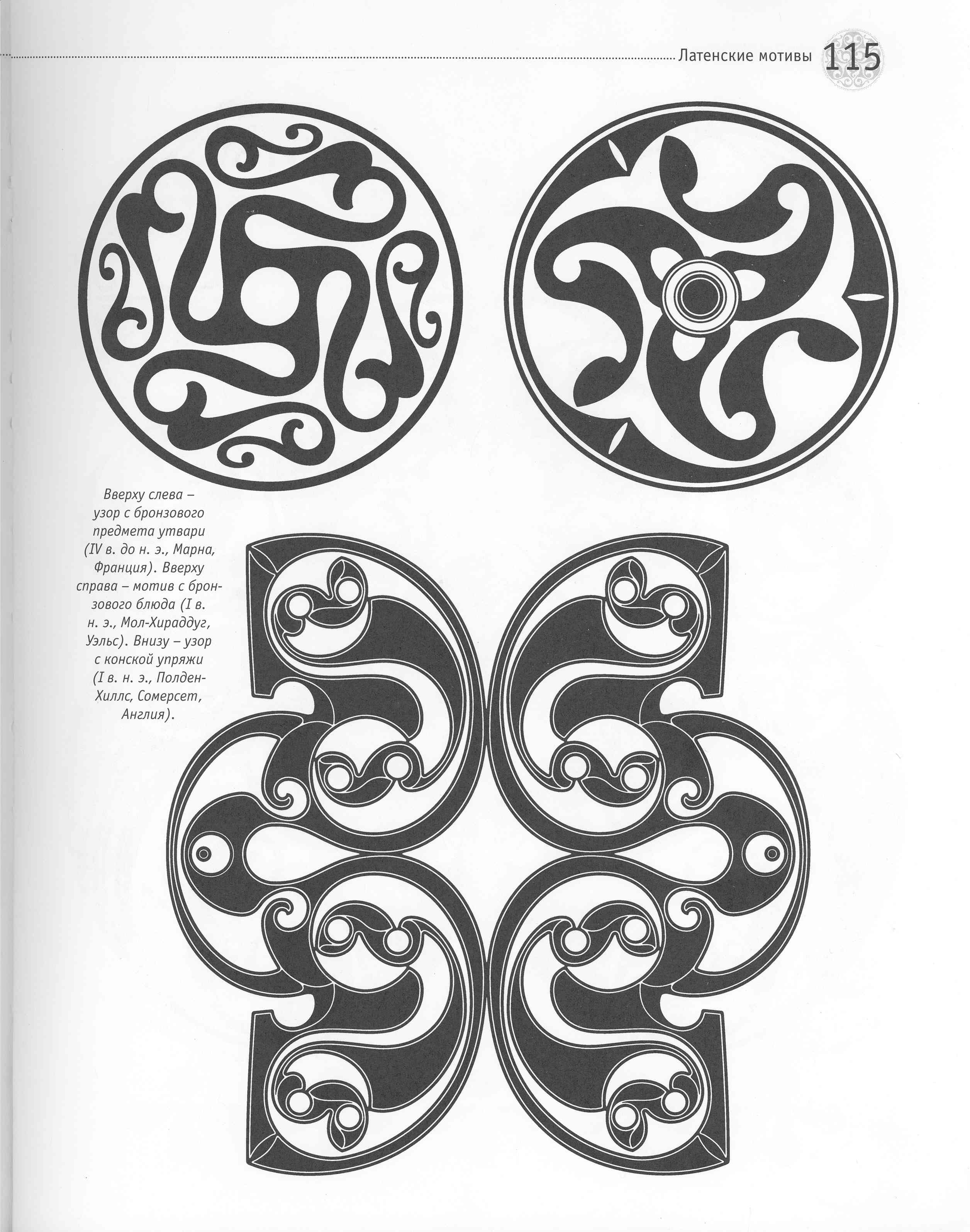 Кельтский орнамент Латенская культура