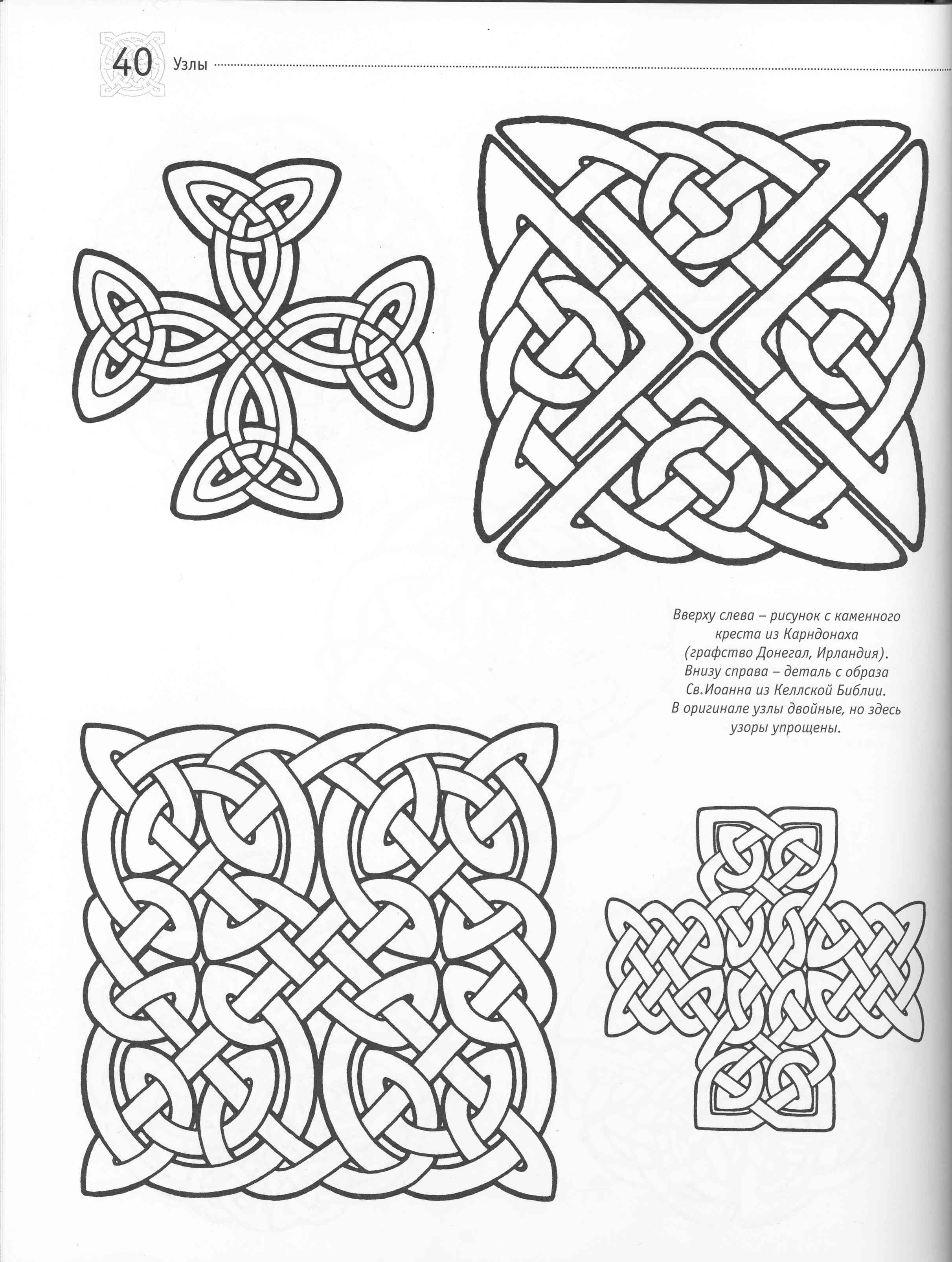 Кельтский шнуровой орнамент