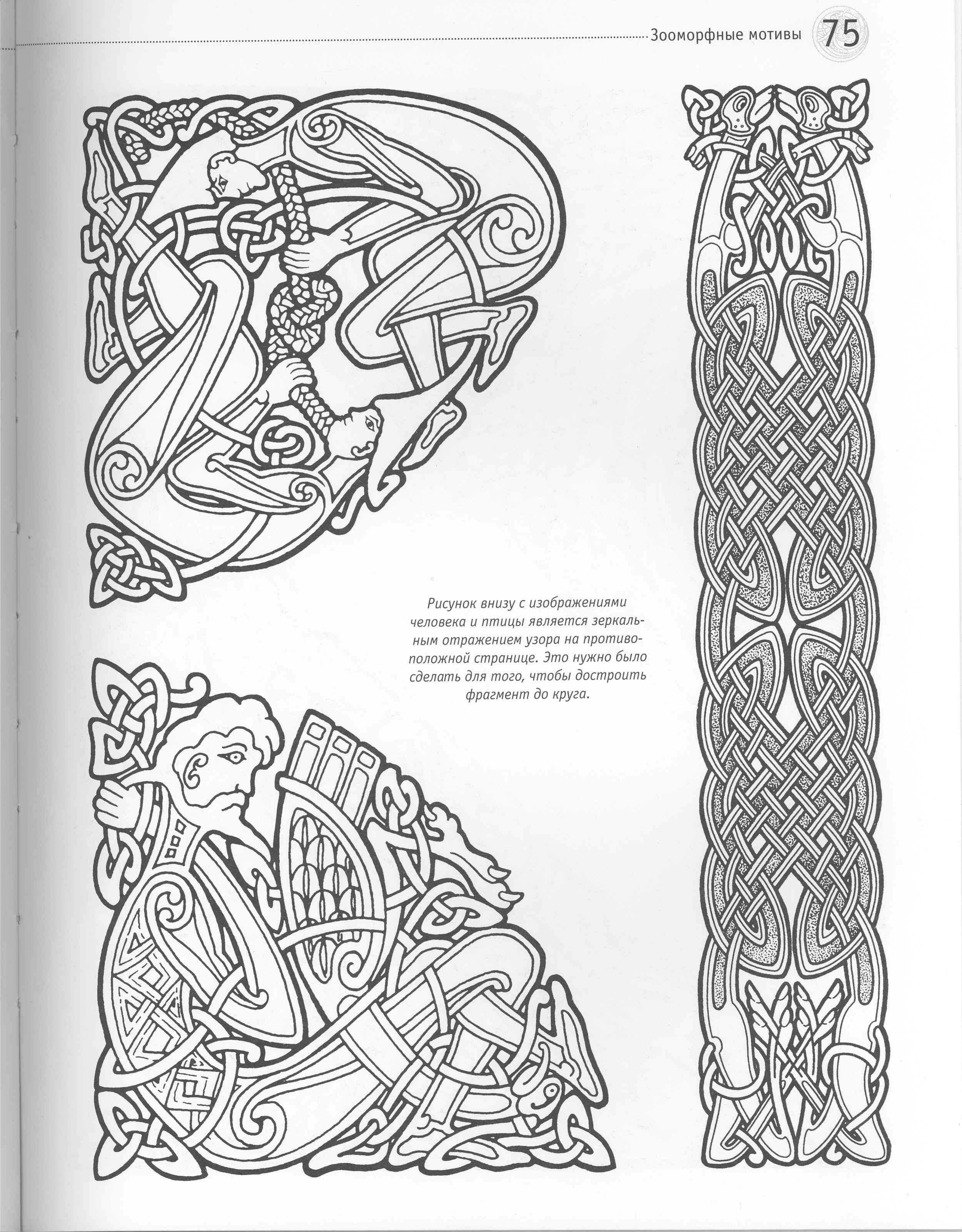 Кельтский орнамент книга
