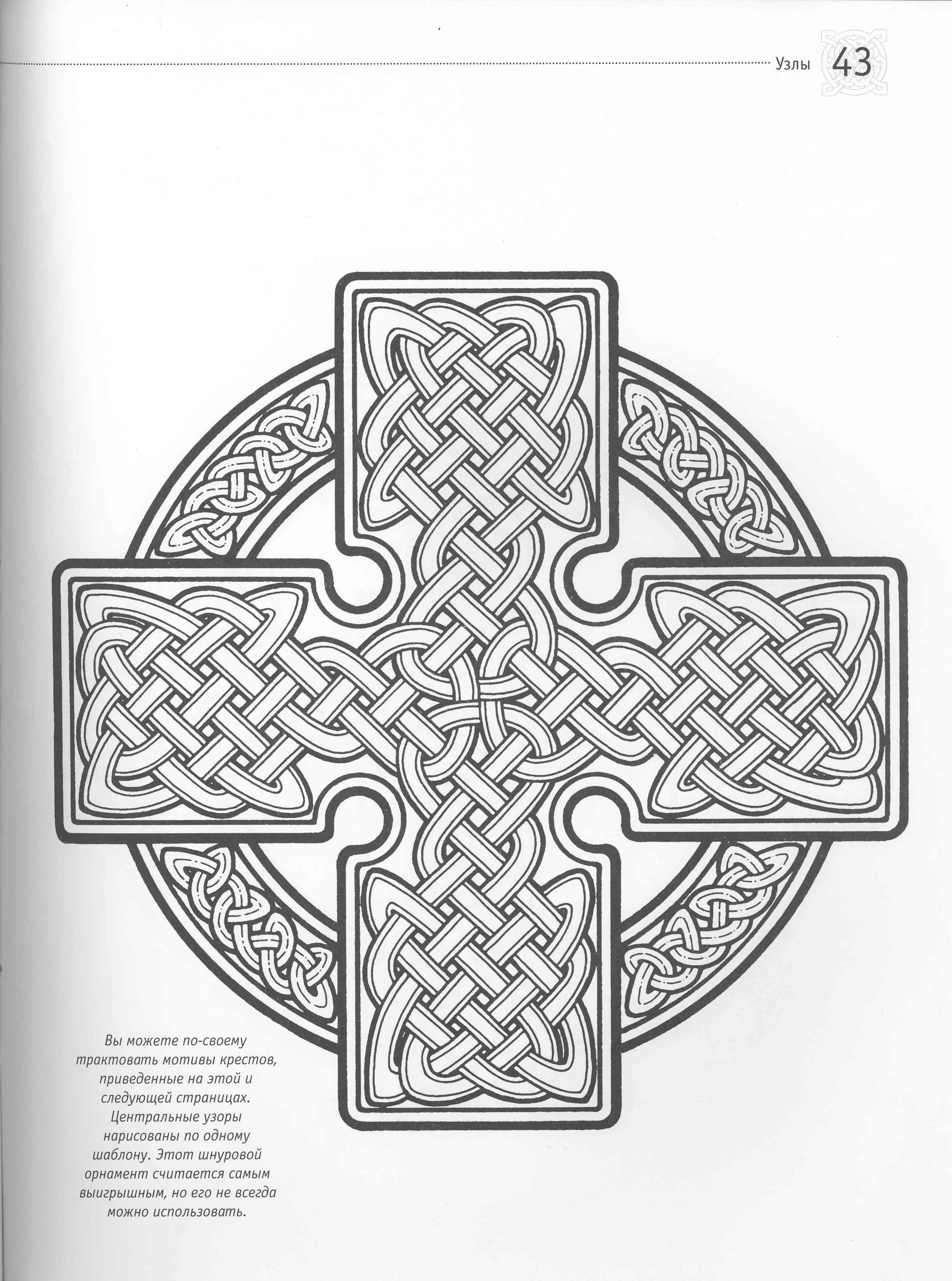 Коптский крест Кельтский орнамент