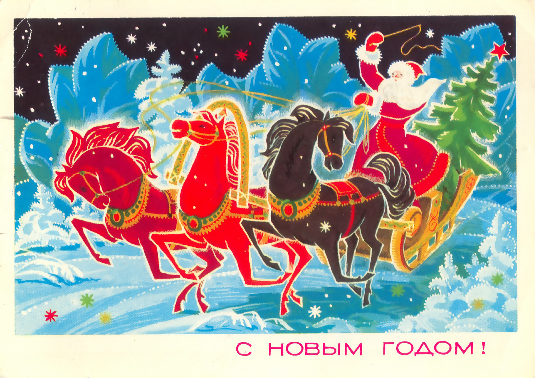 С новым годом 2024 официальные. Новогодняя открытка. Советские открытки с новым годом. Открытка в новый год. Новогодний.