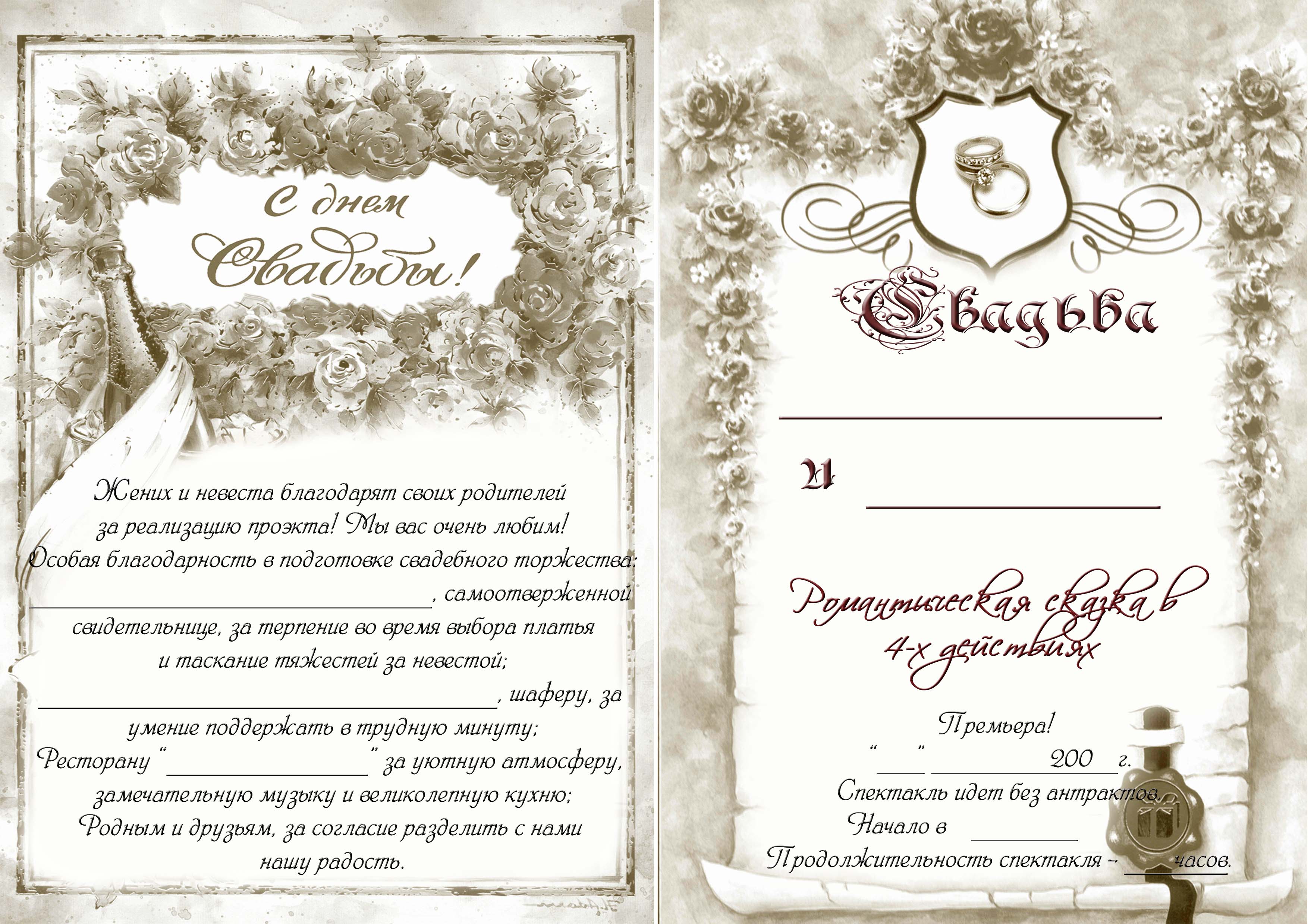 Сертификат жениха и невесты