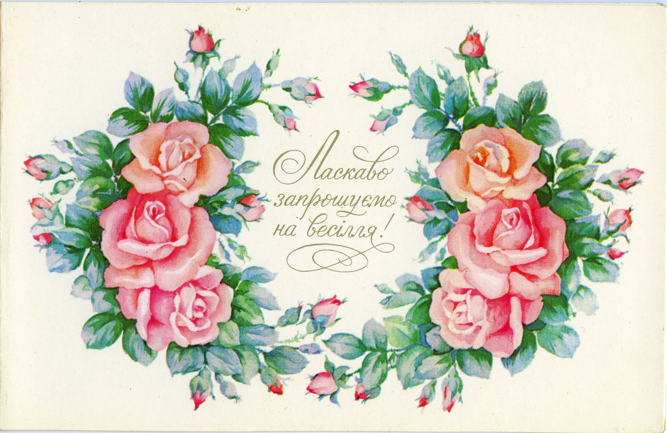 Советские Свадебные открытки