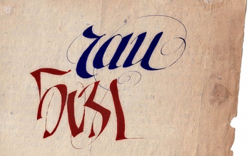 Jordan Jelev Calligraphy (100 работ)