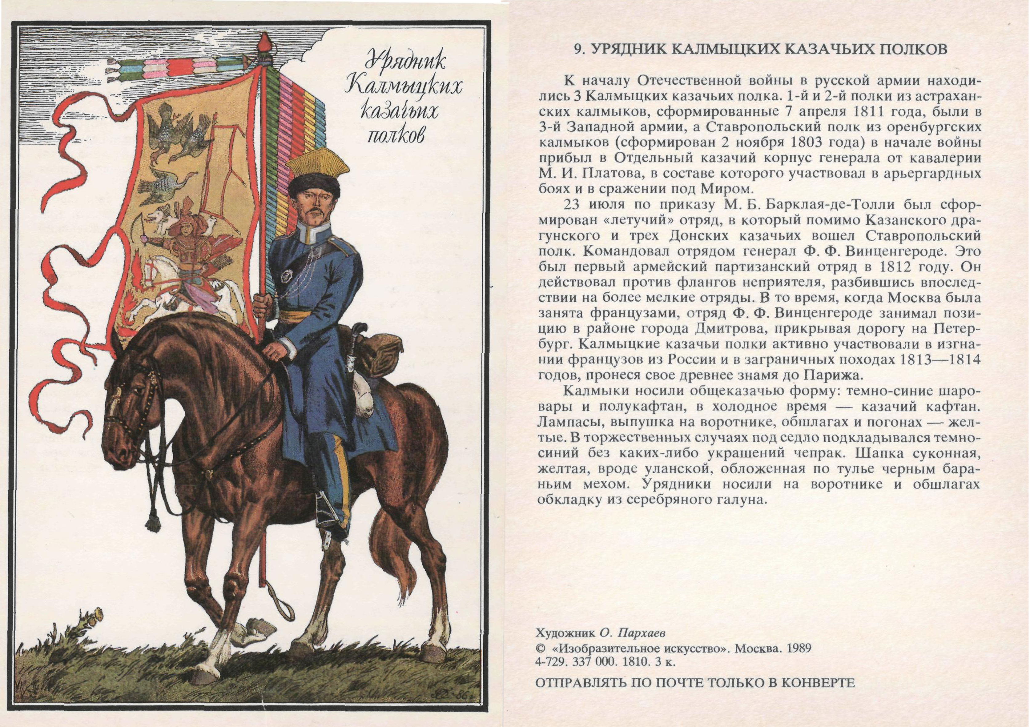 Зюнгарский калмыцкий конный полк