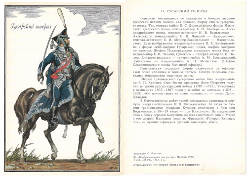 Русская армия 1812 года выпуск 2 (36 работ)