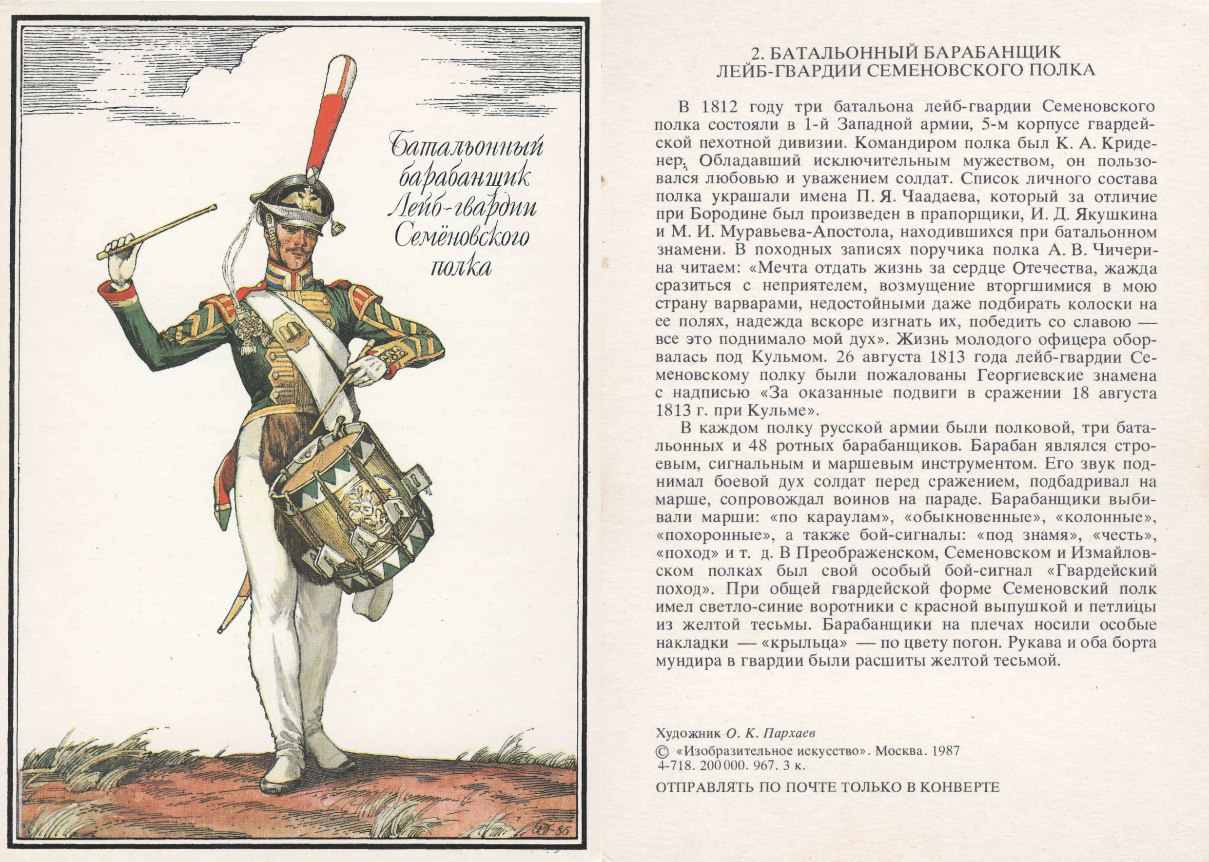 лейб гвардии егерский полк 1812 год