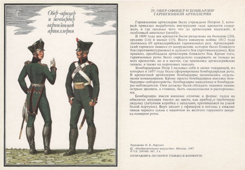 Русская армия 1812 года выпуск 4  (36 работ)