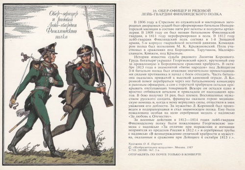 Русская армия 1812 года выпуск 4  (36 работ)