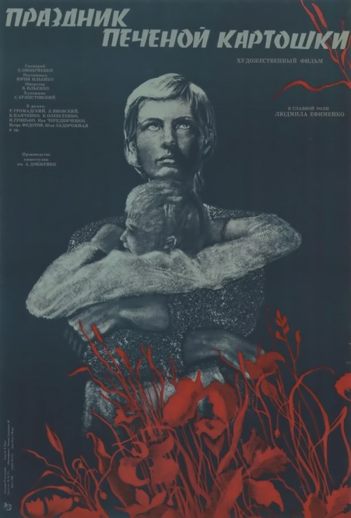 Плакаты советских фильмов (195 плакатов)