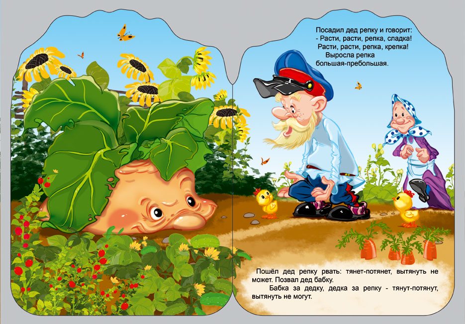 Сказка репка по ролям смешная для детей. Иллюстрации Ильи Есаулова. Сказка "Репка".
