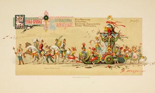 Альбом "Весна красна..." с иллюстрациями Ф.Шехтеля (1883 г) (22 работ)
