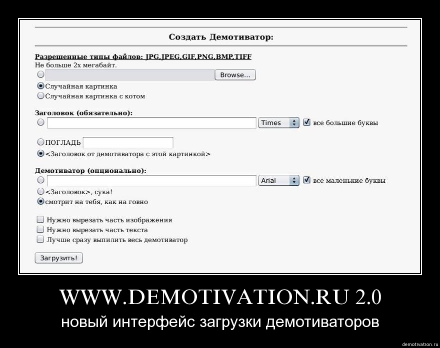 Создать демотиватор онлайн из двух картинок