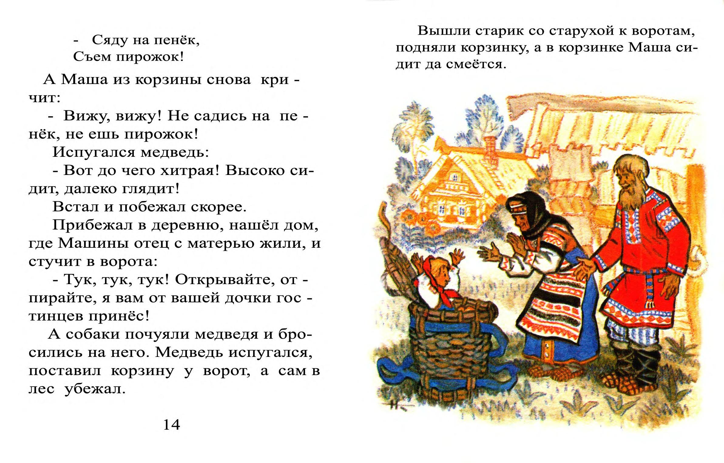 Сказки читать жили были. Русские народные сказки текст. Русские народные сказки короткие. Русские народные сказки читать. Русские народные сказкичетать.