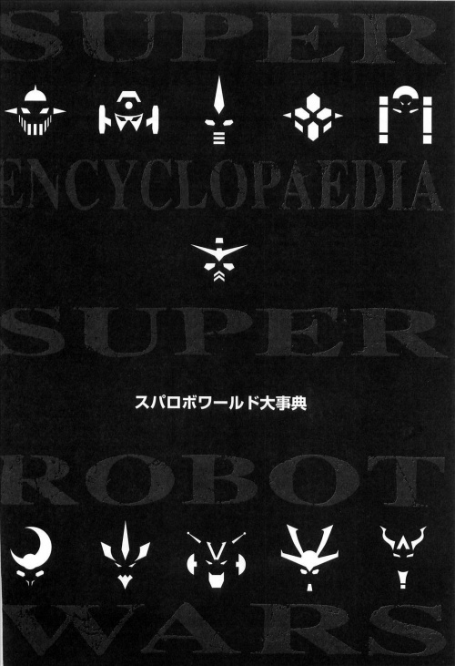 Super Encyclopaedia Super Robot Wars (134 работ)