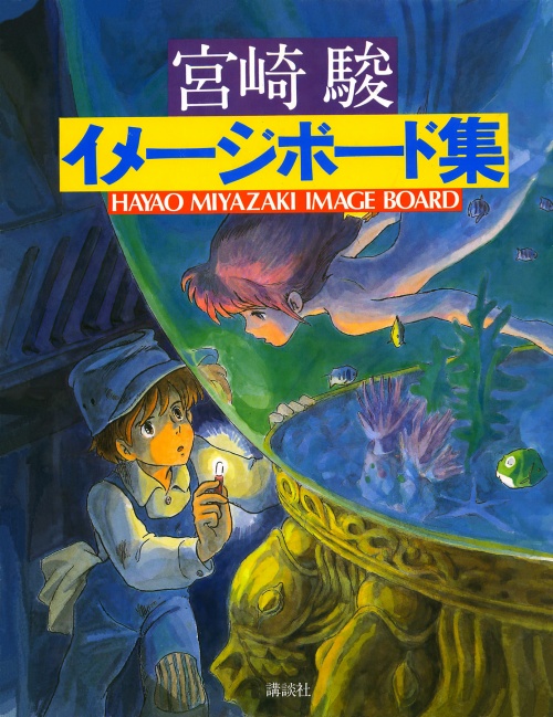 Hayao Miyazaki (45 работ)