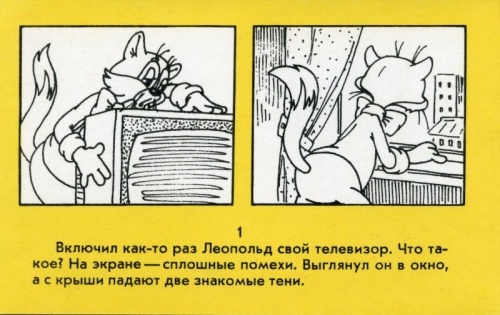 Старые открытки Серия Телевизор кота Леопольда (31 работ)
