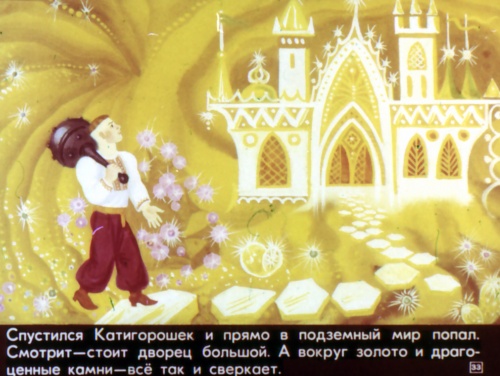 Волшебный мир диафильмов из детства. Часть 4 (272 слайдов) (2 часть)