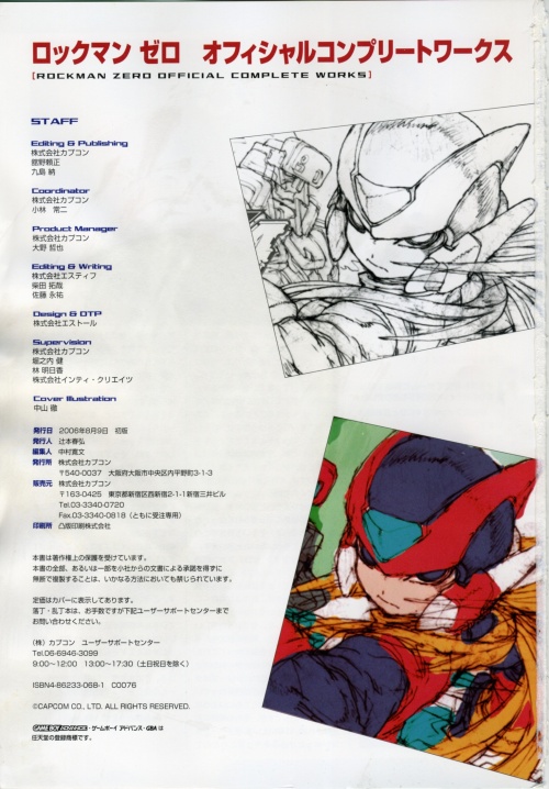 Rockman Zero - Official Complete Works - Toru Nakayama (182 работ)