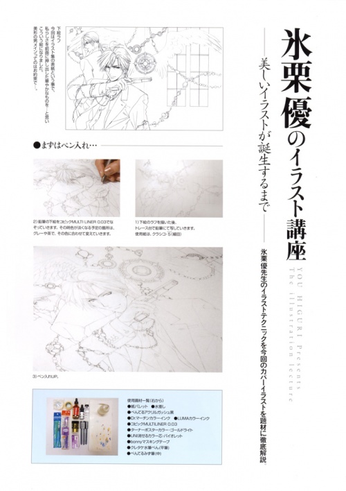Иллюстрации Юу Хигури | The Best of Art Works You Higuri (223 работ) (1 часть)