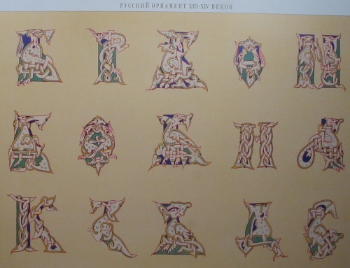 Книжная миниатюра. Русские орнаменты X - XIII веков (23 работ)