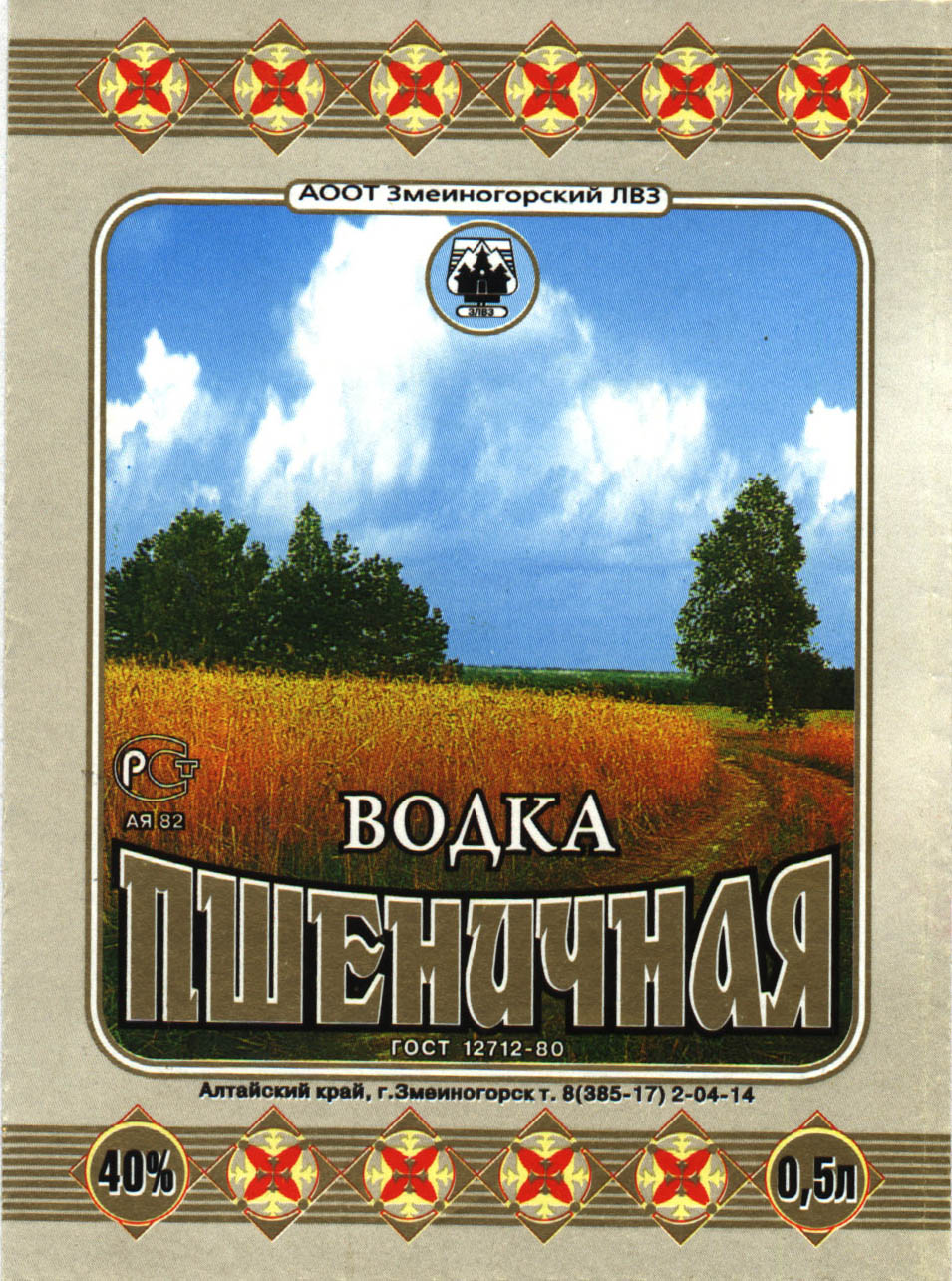 Этикетки Советской пшеничной водки