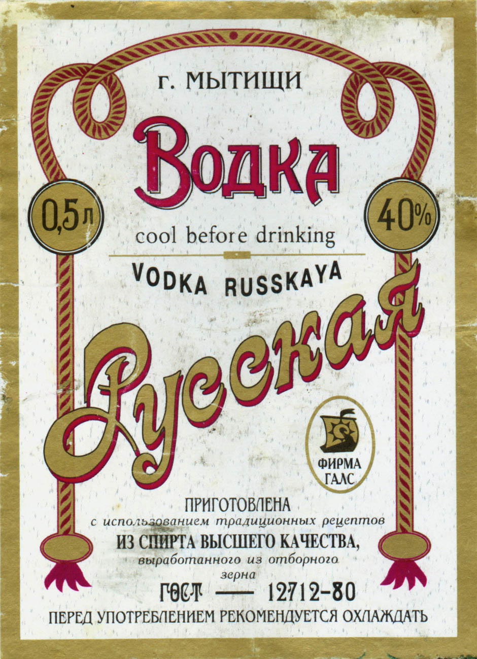 Этикетки на спиртное водки СССР