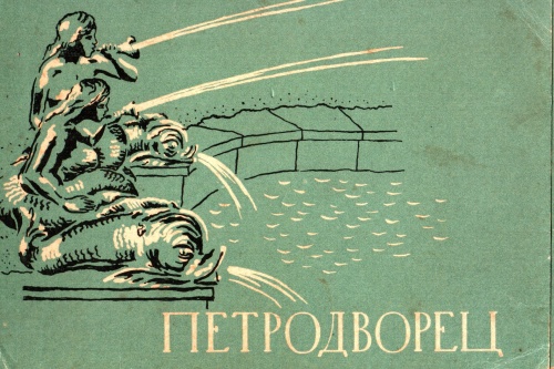 Петродворец  (16 открыток)