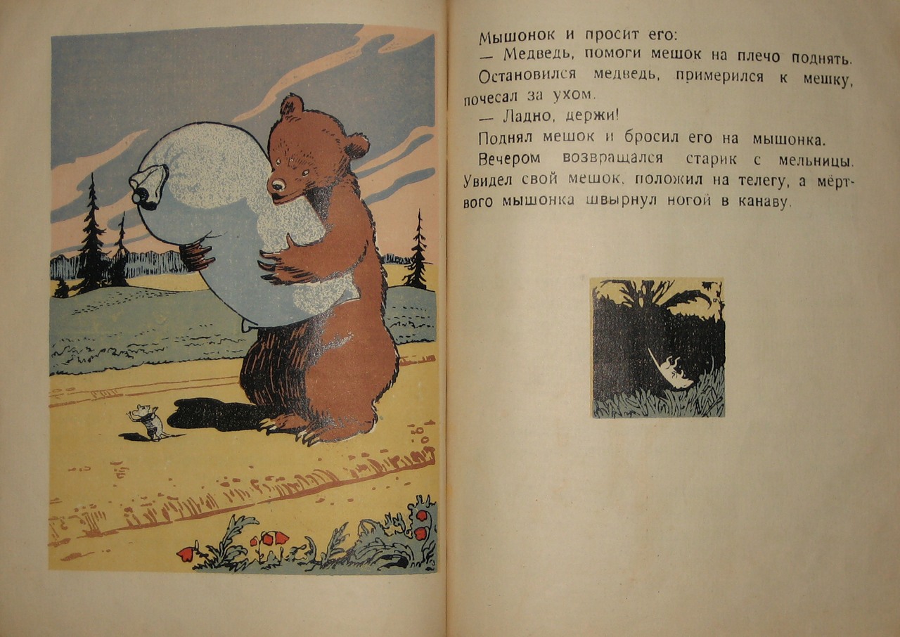 Ротов рус. Обложки художника Константина Ротова. Помогите медведь.