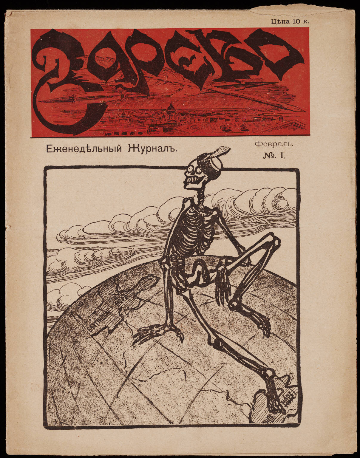 Что такое жупел. Кустодиев жупел. Кустодиев жупел 1905. Журнал жупел 1905. Жупел революции б.Кустодиев.