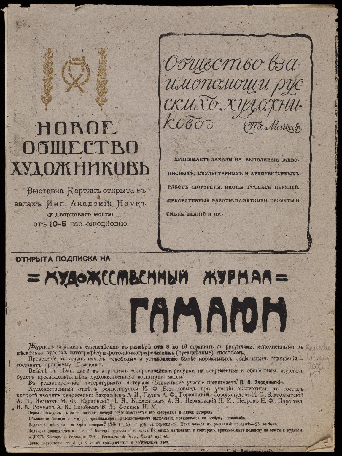 Литературный журналы 1905 года