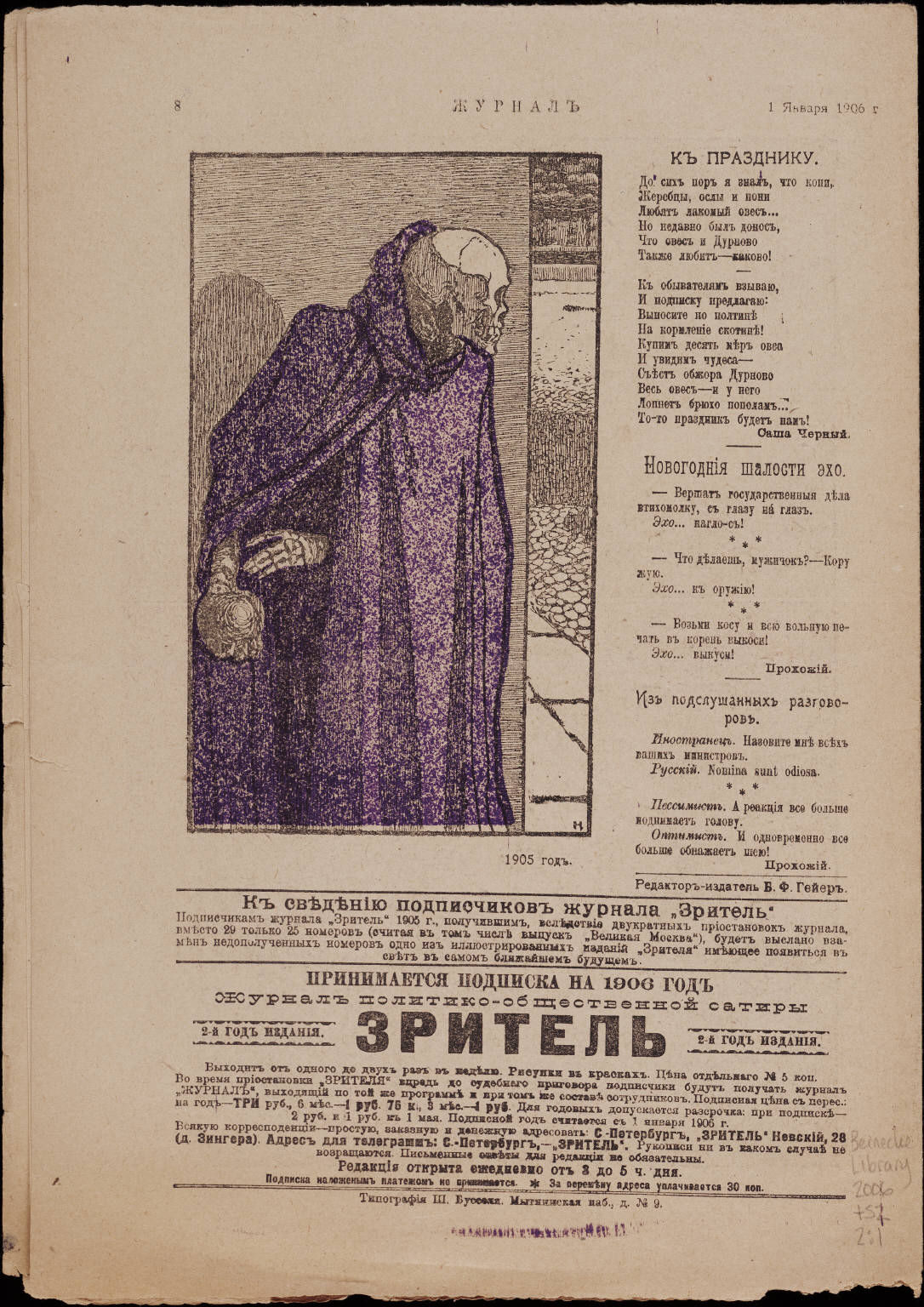 1905 Год журнал