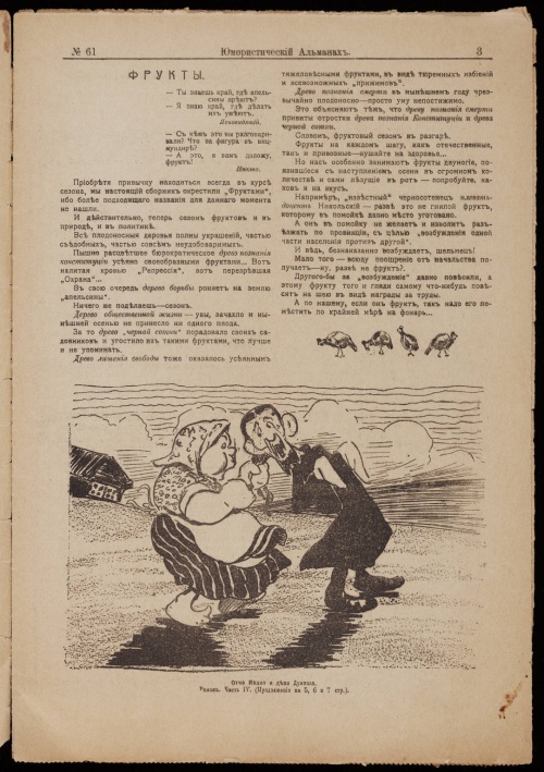 Русские сатирические журналы 1905-07 годов. Часть 2 (424 работ)